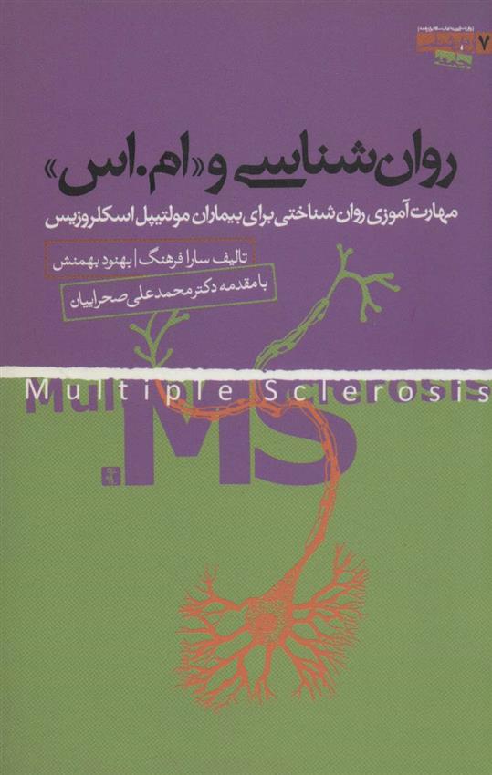 کتاب روان شناسی و «ام.اس»;