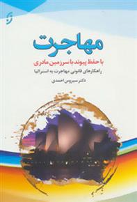 کتاب مهاجرت