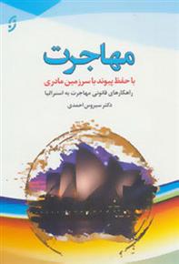 کتاب مهاجرت;