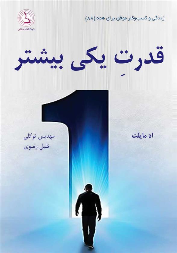 کتاب قدرت یکی بیشتر