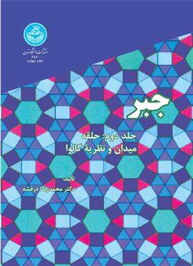 کتاب جبر (جلد دوم)