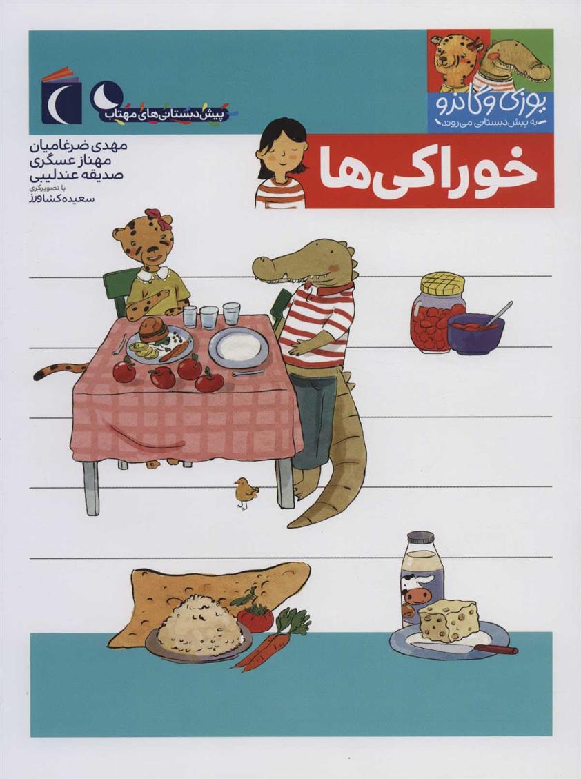 کتاب خوراکی ها
