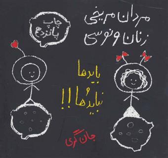 کتاب مردان مریخی زنان ونوسی