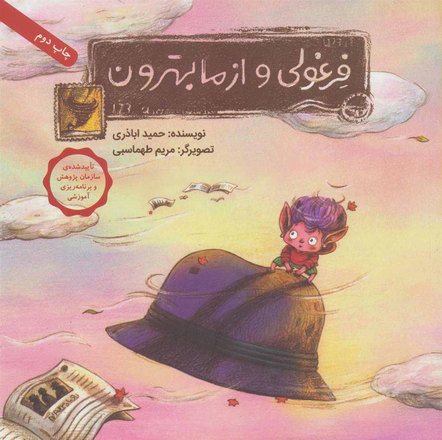 کتاب فرغولی و از ما بهترون