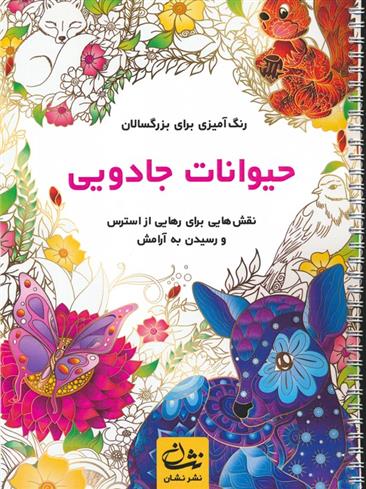 کتاب حیوانات جادویی