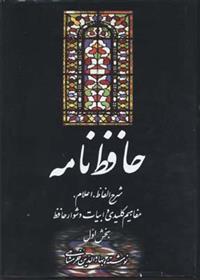 کتاب حافظ نامه