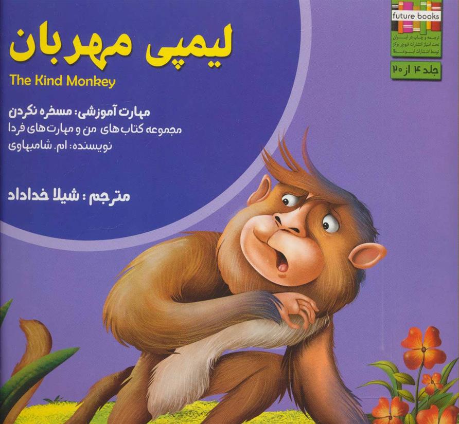 کتاب لیمپی مهربان
