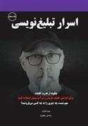 کتاب اسرار تبلیغ نویسی