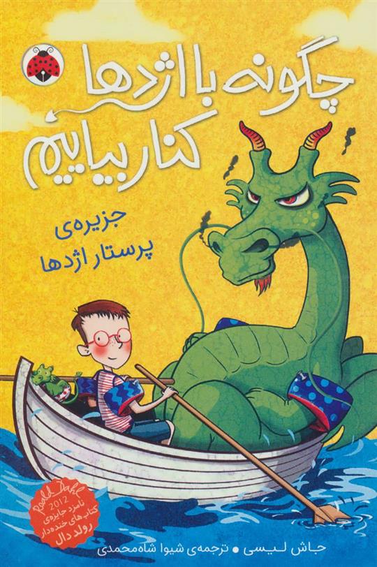 کتاب چگونه با اژدها کنار بیاییم 4