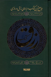 کتاب رزق