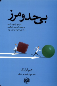 کتاب بی حد و مرز