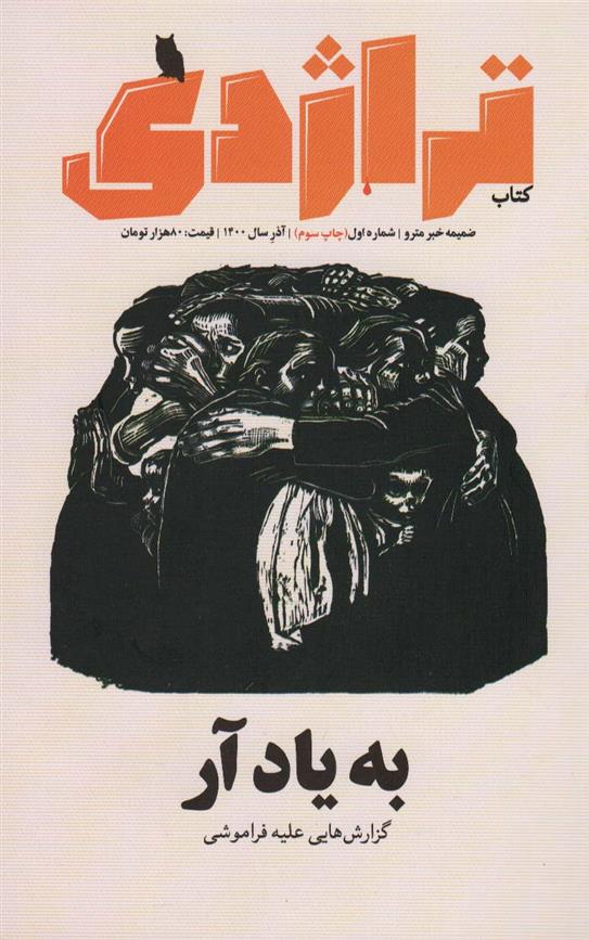 کتاب تراژدی 1