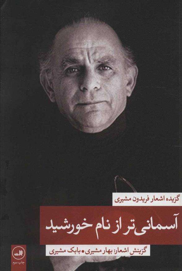 کتاب آسمانی تر از نام خورشید 2