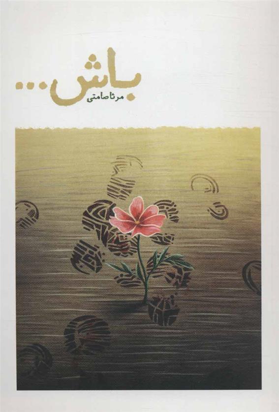 کتاب باش