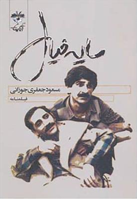 کتاب سایه خیال