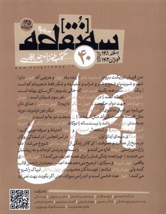 کتاب مجله سه نقطه 40
