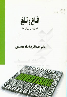 کتاب اقناع و تبلیغ