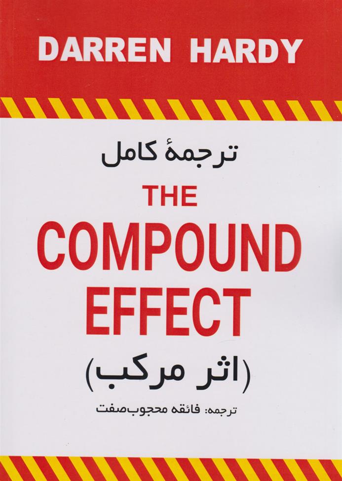 کتاب اثر مرکب - دو زبانه (ترجمه مقابل)