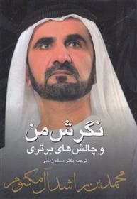 کتاب نگرش من
