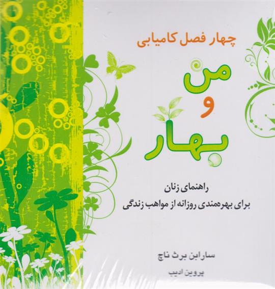 کتاب چهار فصل کامیابی (4 جلدی)