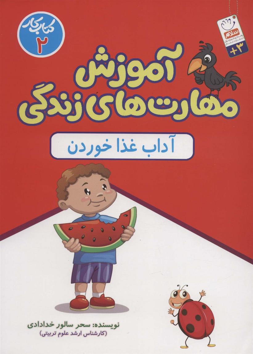 کتاب آداب غذا خوردن;