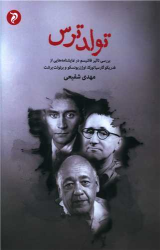 کتاب تولد ترس