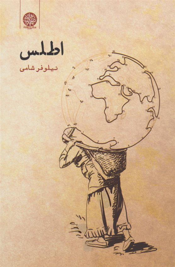 کتاب اطلس