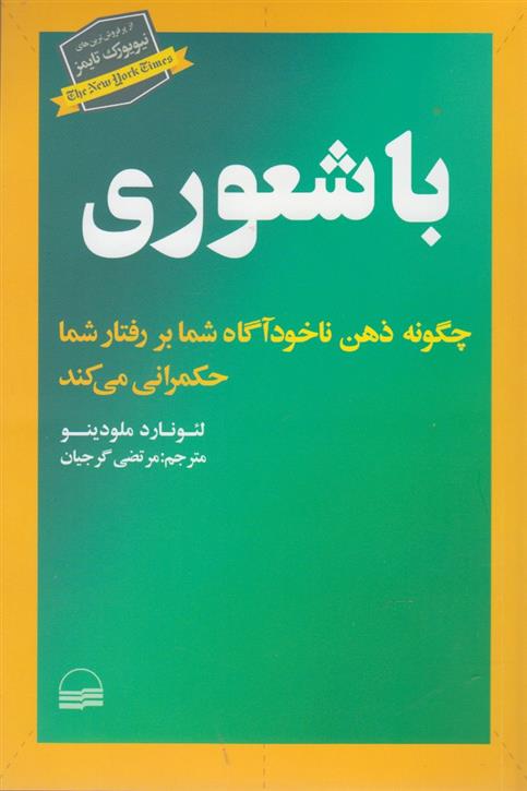 کتاب باشعوری