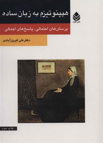 کتاب هیپنوتیزم به زبان ساده