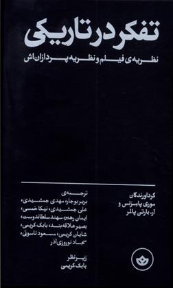 کتاب تفکر در تاریکی