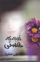 کتاب خوبه که هستی