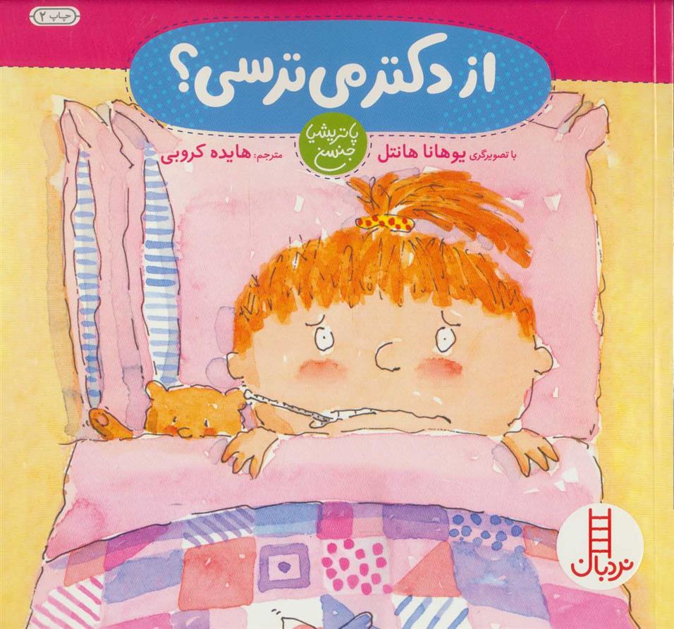 کتاب از دکتر می ترسی؟
