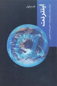 کتاب اینترنت