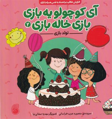 کتاب تولد‌‌ بازی
