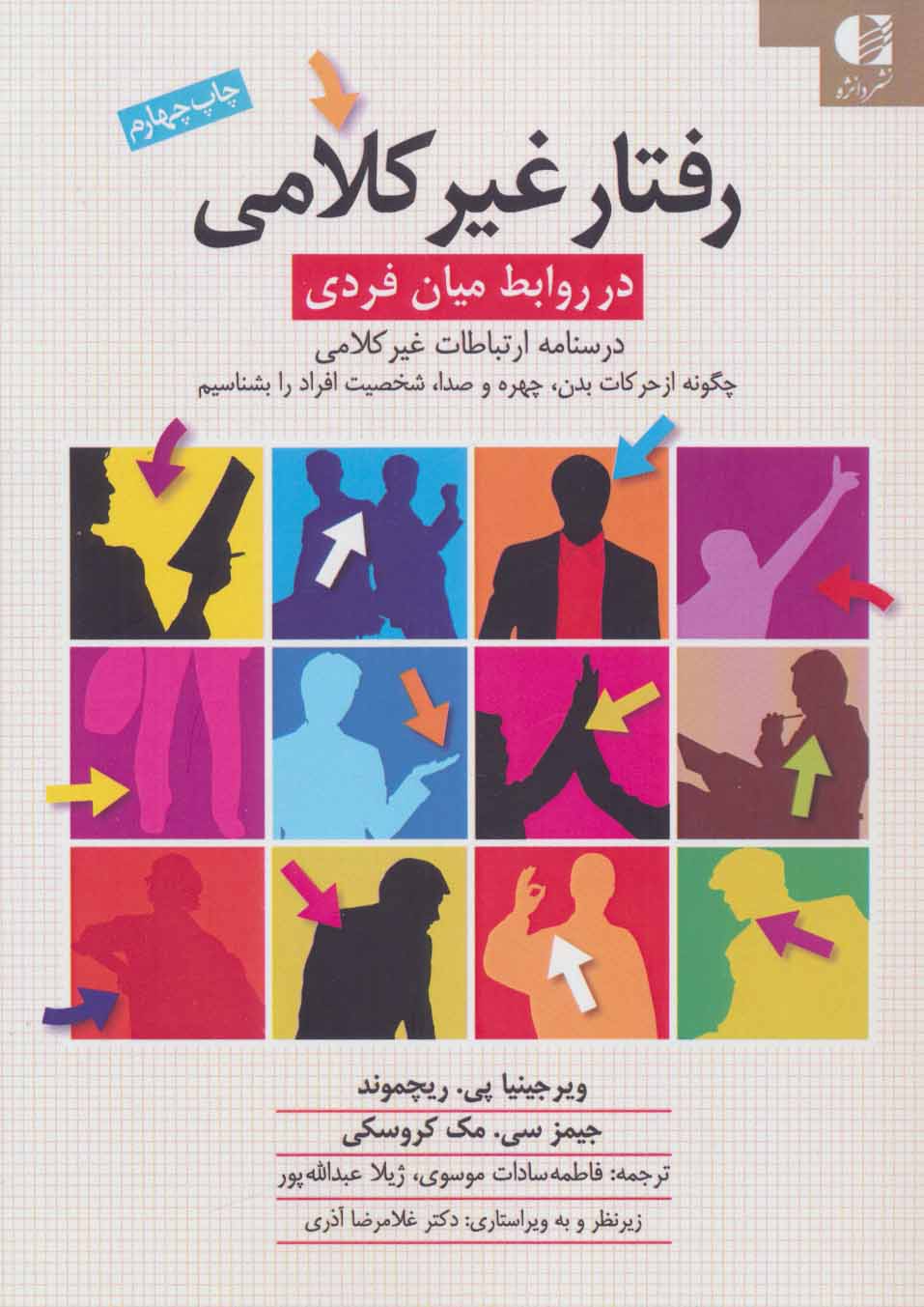 کتاب رفتار غیرکلامی