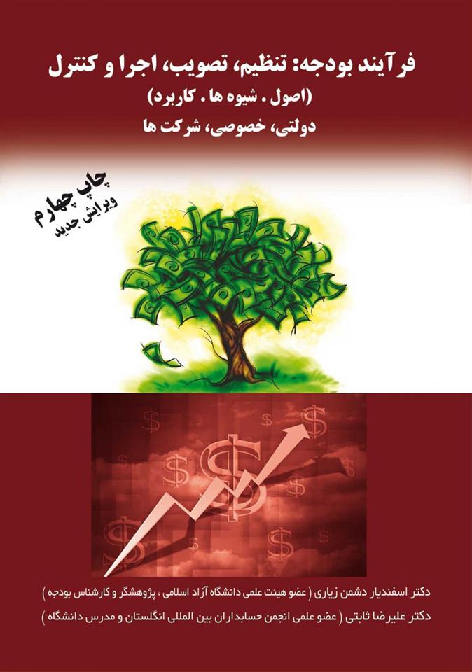 کتاب فرآیند بودجه