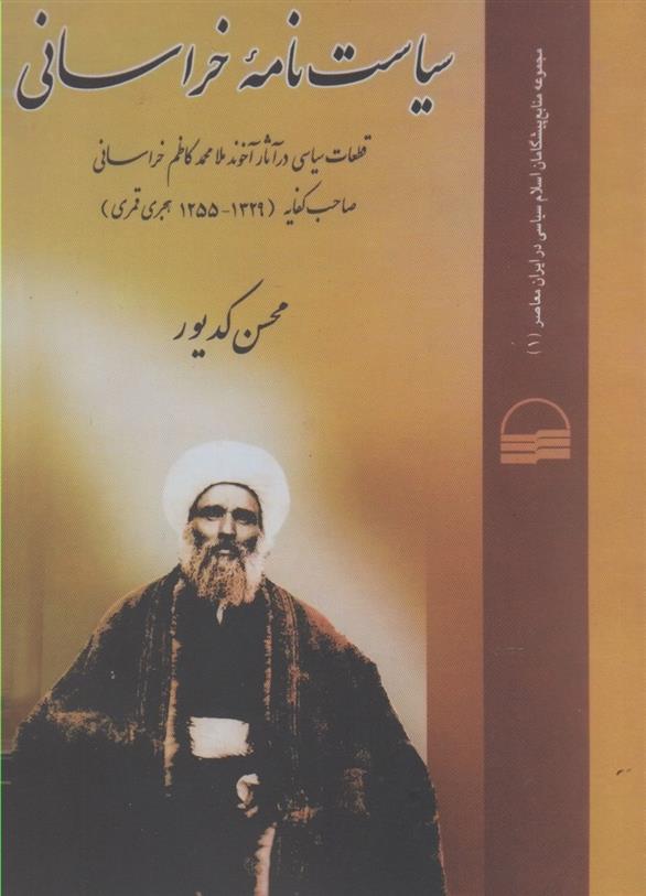 کتاب سیاست نامه خراسانی