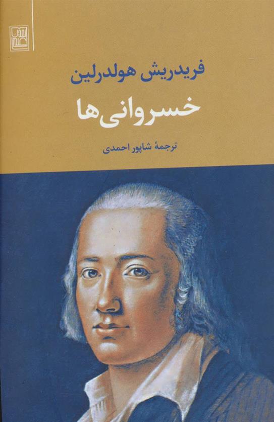 کتاب خسروانی ها