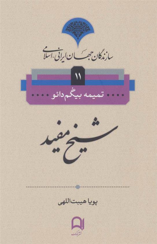 کتاب شیخ مفید
