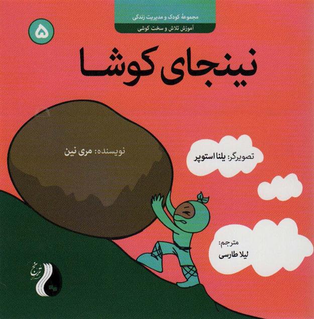 کتاب نینجای کوشا;