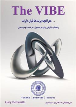 کتاب راهنمای بازاریابی برای هر محصول هر خدمت و هر صنعتی
