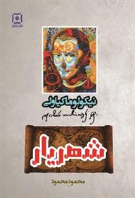 کتاب شهریار