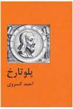 کتاب پلوتارخ
