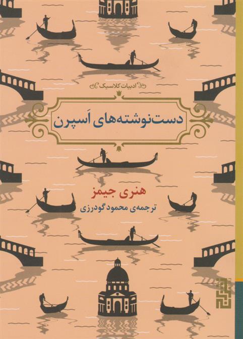 کتاب دست نوشته های اسپرن