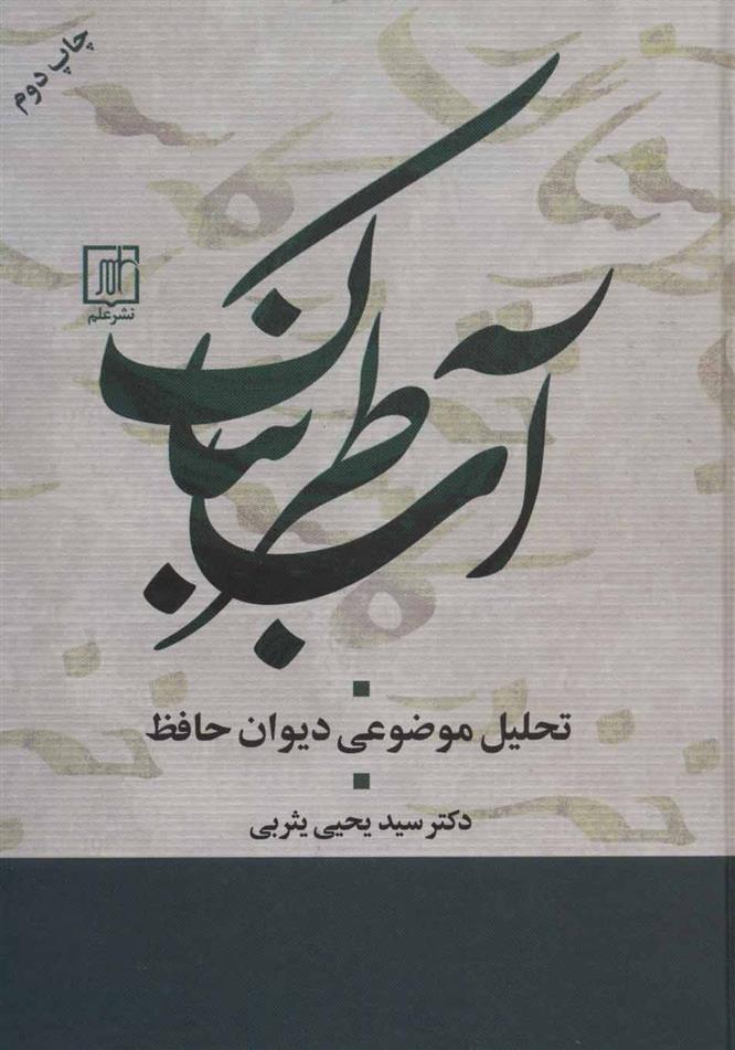 کتاب آب طربناک