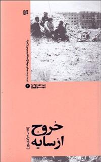 کتاب خروج از سایه