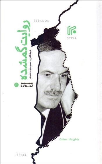 کتاب روایت گمشده