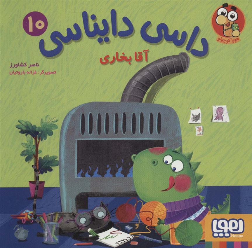 کتاب داسی دایناسی10