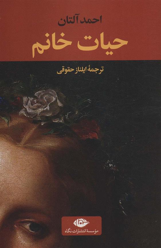 کتاب حیات خانم