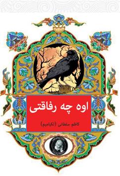 کتاب اوه چه رفاقتی